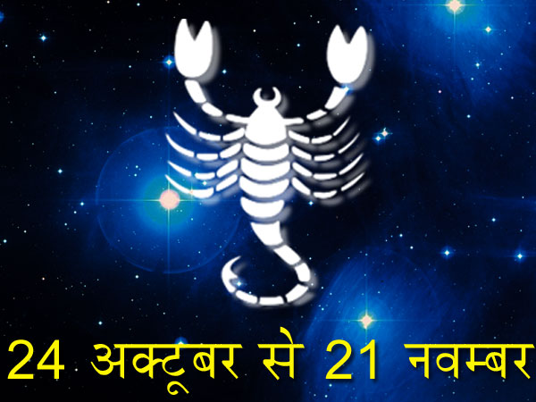 वृश्चिक