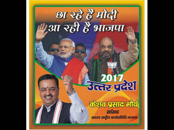 केशव प्रसाद मौर्य 