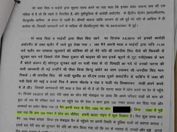 लड़कियों ने लगायी गुहार 