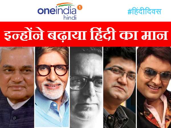 हिंदी से बनाया खास मुकाम