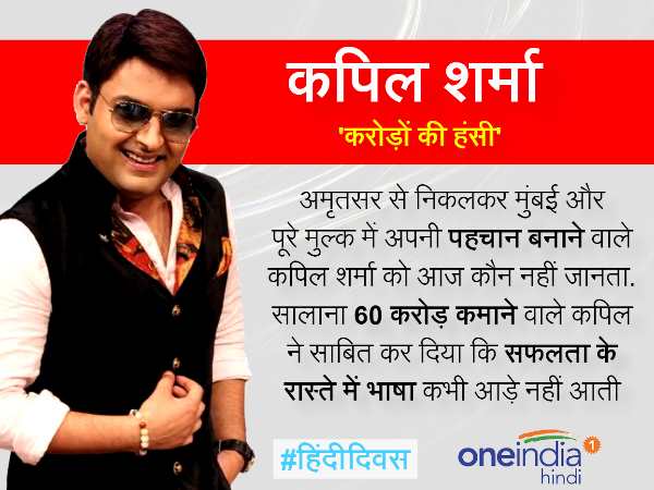 कपिल शर्मा ने हंसी-ठिठोली से खास जगह बनाई