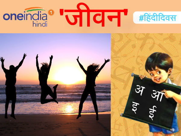 जीवन