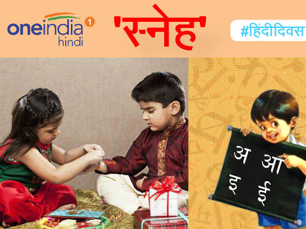 स्नेह