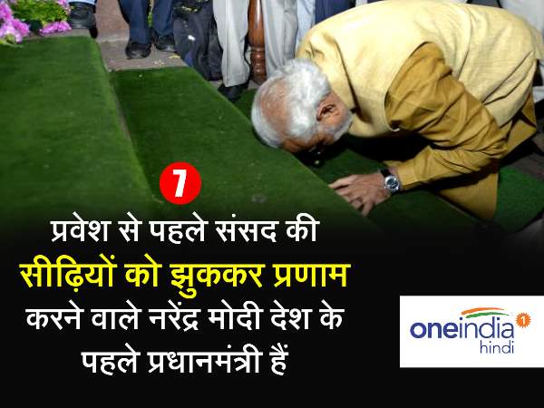 पहली बार संसद पहुंचने पर पीएम मोदी ने सीढ़ियों को किया प्रणाम