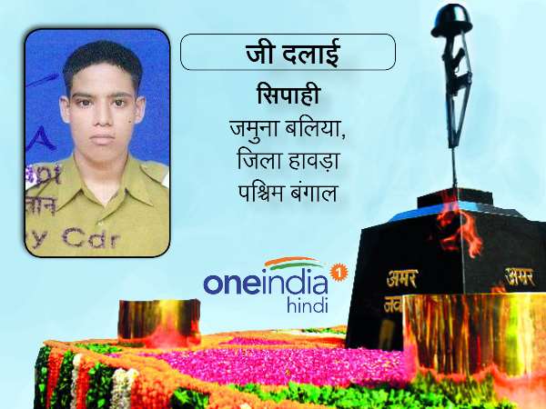 सिपाही गंगाधर दलाई (23) जमुना बलाई, हावड़ा (पश्चिम बंगाल)