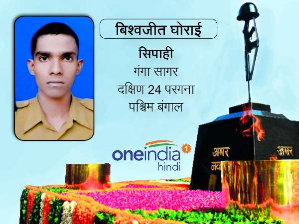 सिपाही बिश्वजीत घोराई (22), गंगासागर, दक्षिण 24 परगना (पश्चिम बंगाल)