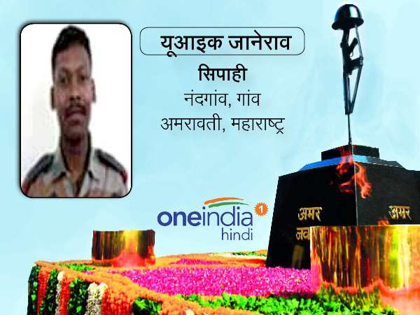 सिपाही विकास जनराव उईक (26), नंदगांव (खंडेश्वर), अमरावती