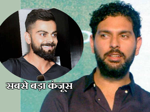 Virat Kohli is a big miser, I have to force him to shell out money: Yuvraj Singh Virat Kohli is a big miser, I have to force him to shell out money: Yuvraj Singh