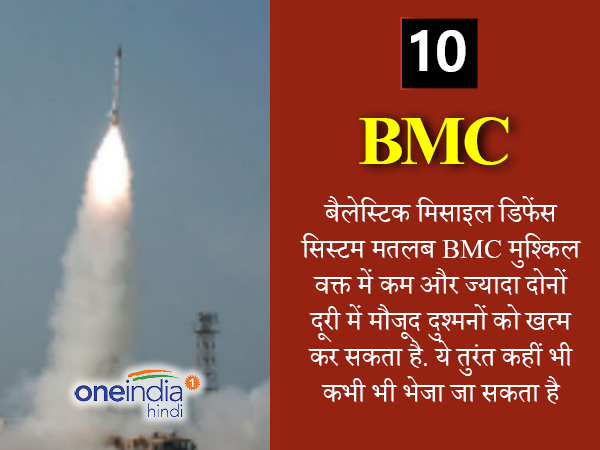 बीएमसी