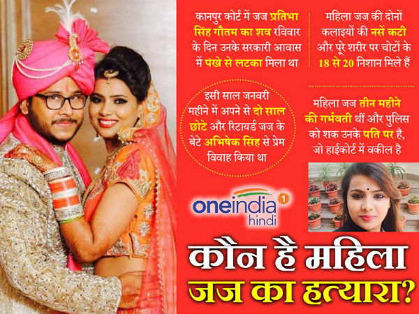 तीन महीने की गर्भवती थी प्रतिभा