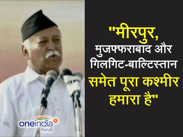 2- 'पूरा कश्मीर हमारा है'