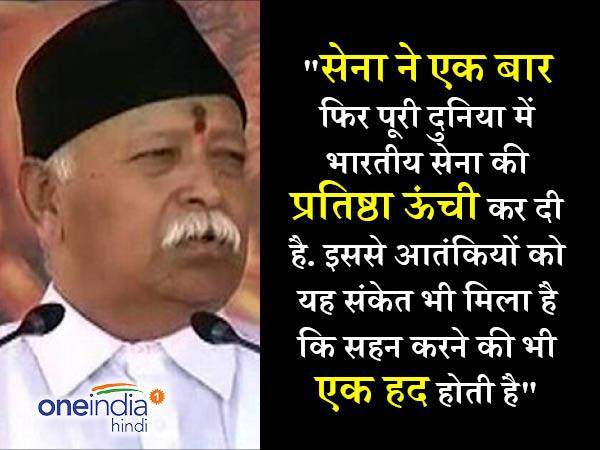 4- सर्जिकल स्ट्राइक की तारीफ
