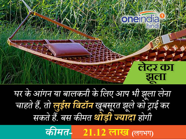 चमड़े का झूला