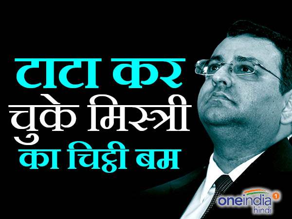 mistry mistry