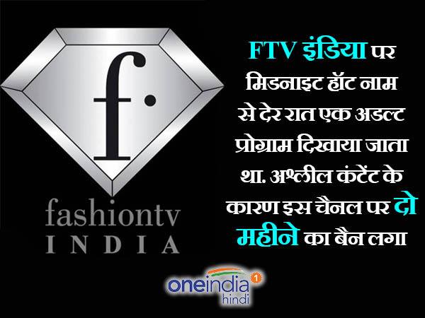 एफटीवी इंडिया पर दो महीने का प्रतिबंध