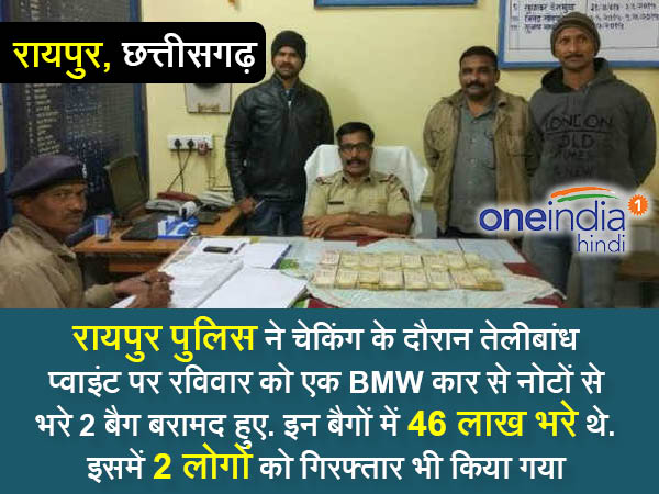 5. रायपुर में मिले 46 लाख और कार