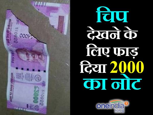 tearing off Rs 2000 note to check chip tearing off Rs 2000 note to check chip