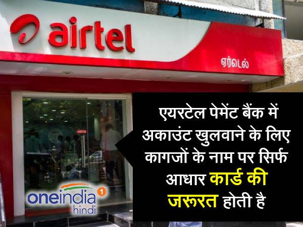 एयरटेल रिटेल आउटलेट पर होगा सारा काम