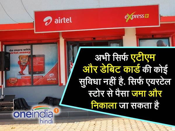 पेटीएम से पहले किया एयरटेल ने लॉन्च
