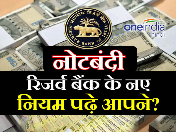 new rbi rule new rbi rule