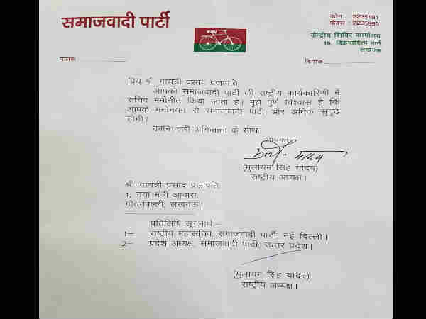 Gayatri Prasad Prajapati appointed as Samajwadi Patry's national secretary 1 Gayatri Prasad Prajapati appointed as Samajwadi Patry's national secretary 1