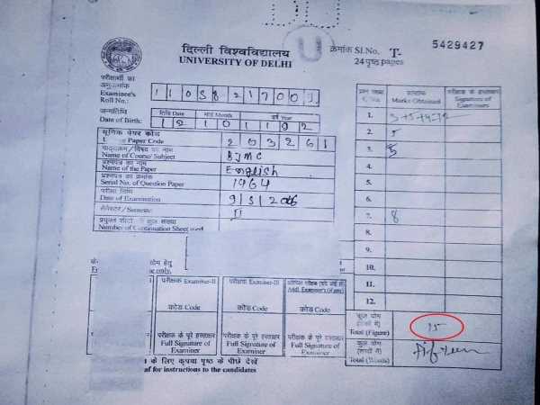 DU का छात्र परेशान: अंग्रेजी की परीक्षा में जांचे सिर्फ 6 सवाल, 30 की जगह दिए 15 अंक DU का छात्र परेशान: अंग्रेजी की परीक्षा में जांचे सिर्फ 6 सवाल, 30 की जगह दिए 15 अंक