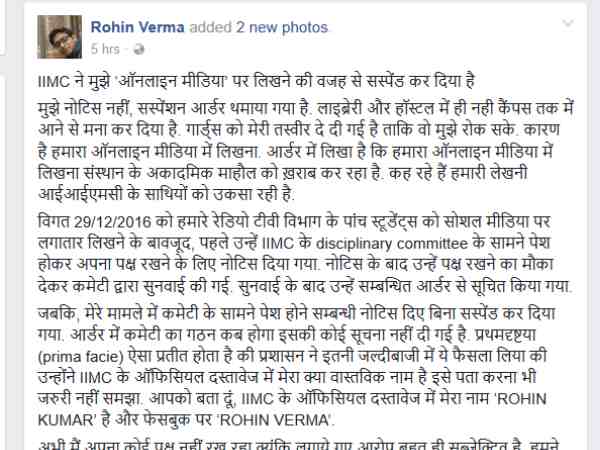 आईआईमसी में ऑनलाइन लिखने पर छात्र को किया संस्पेंड आईआईमसी में ऑनलाइन लिखने पर छात्र को किया संस्पेंड