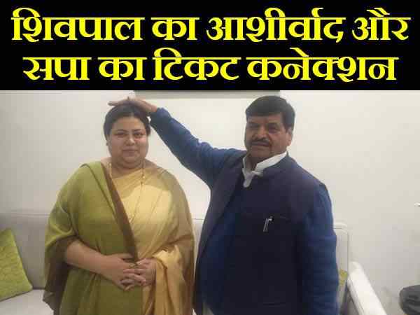 बरेली: शिवपाल यादव की करीबी शहला ने टिकट कटने पर सपा छोड़ी बरेली: शिवपाल यादव की करीबी शहला ने टिकट कटने पर सपा छोड़ी