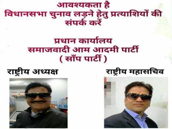 आवश्यकता है चुनाव लड़ने के लिए प्रत्याशियों की