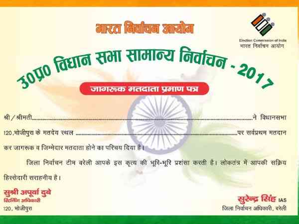 जिलाधिकारी द्वारा जागरूक मतदाता का प्रमाण पत्र दिया जायेगा
