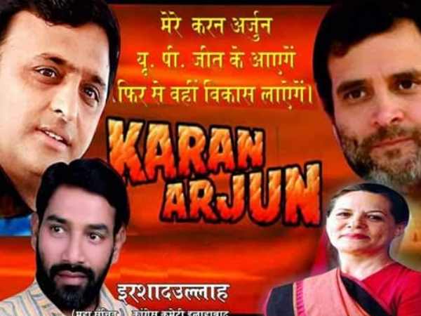 POSTER: क्या राहुल-अखिलेश साबित होंगे सोनिया के करण-अर्जुन? POSTER: क्या राहुल-अखिलेश साबित होंगे सोनिया के करण-अर्जुन?