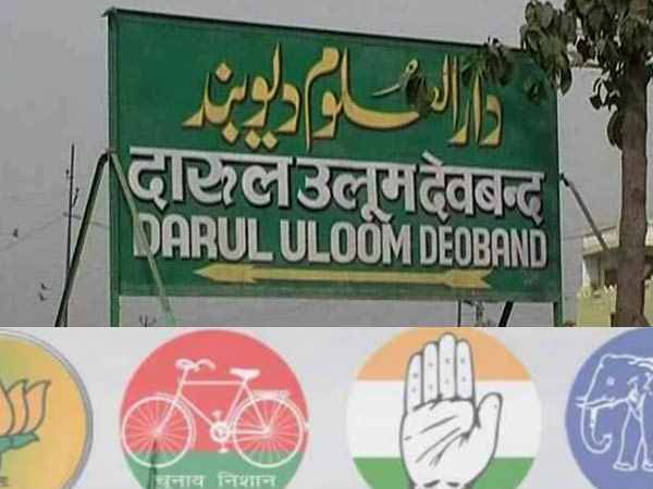 सहारनपुर: मुस्लिम वोटर्स को रिझाने का पॉपुलर तरीका फ्लॉप! दारुल उलूम की पॉलिसी, सियासत से रहेगी दूर सहारनपुर: मुस्लिम वोटर्स को रिझाने का पॉपुलर तरीका फ्लॉप! दारुल उलूम की पॉलिसी, सियासत से रहेगी दूर