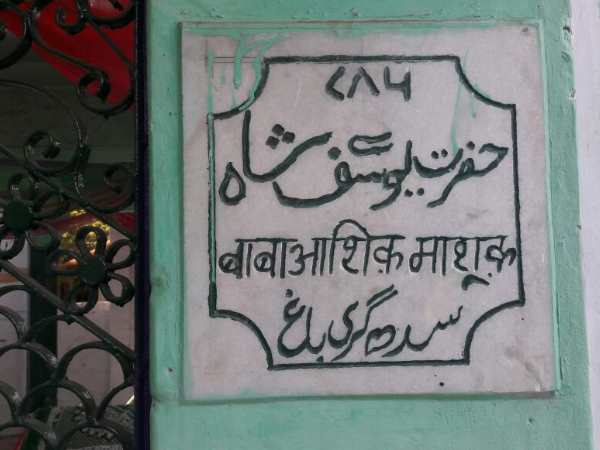 आशिक माशूक की दरगाह प्रेमी युगल को करती है एक, वैलेंटाइन डे पर लगती है भीड़ आशिक माशूक की दरगाह प्रेमी युगल को करती है एक, वैलेंटाइन डे पर लगती है भीड़