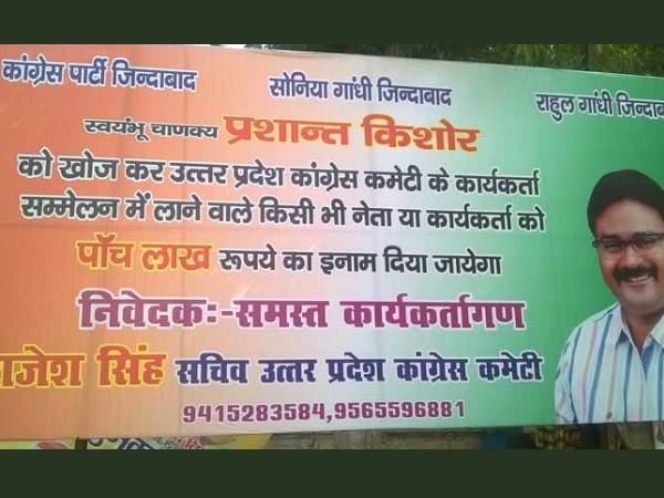 प्रशांत किशोर के खिलाफ लगे पोस्टर, पांच लाख रुपये इनाम देने की घोषणा प्रशांत किशोर के खिलाफ लगे पोस्टर, पांच लाख रुपये इनाम देने की घोषणा