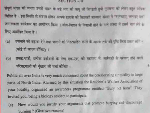 सीबीएसई परीक्षा में 12वीं के छात्रों से सवाल, क्या बेहतर- जलाना या दफनाना? सीबीएसई परीक्षा में 12वीं के छात्रों से सवाल, क्या बेहतर- जलाना या दफनाना?