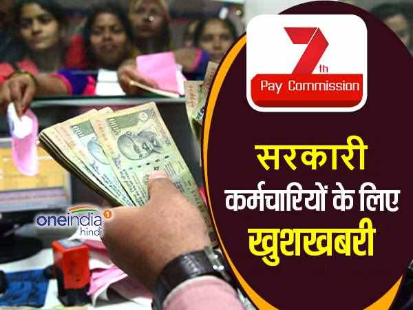 दिवाली बोनस के रूप में 6774 रुपए मिलेंगे