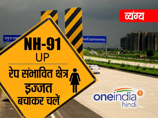 satire, up, goverenment, rape capital, व्यंग्य. उत्तर प्रदेश satire, up, goverenment, rape capital, व्यंग्य. उत्तर प्रदेश