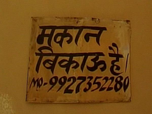 'मकान बिकाऊ है'