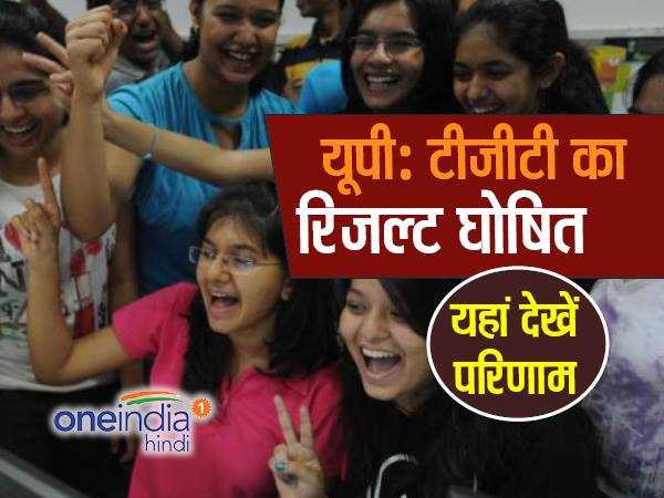 यहां जाकर देखें रिजल्ट