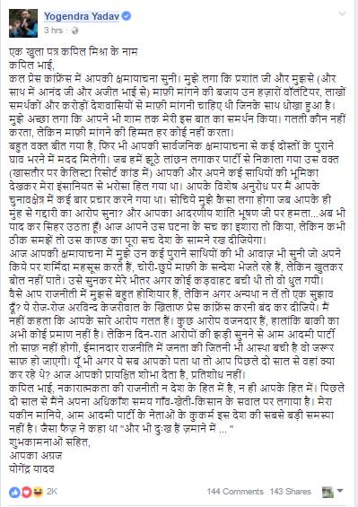 योगेंद्र यादव ने कपिल मिश्रा को लिखा खुला खत, कहा- आप मुझसे नहीं, कार्यकर्तओं से माफी मांगिए योगेंद्र यादव ने कपिल मिश्रा को लिखा खुला खत, कहा- आप मुझसे नहीं, कार्यकर्तओं से माफी मांगिए