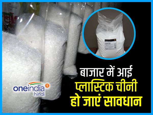 सावधान कहीं आप प्लास्टिक वाली चीनी का चाय तो नहीं पी रहे?