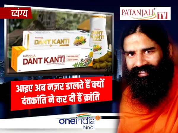 दंतकांति ने कर दी है क्रांति