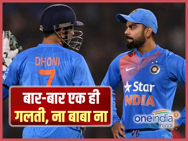 बार-बार एक ही गलती, ना बाबा ना