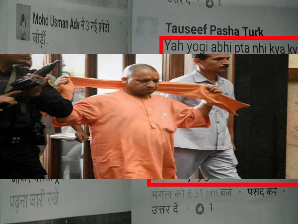 Facebook पर योगी को कहा तीन अक्षरों वाला वो जानवर, केस दर्ज Facebook पर योगी को कहा तीन अक्षरों वाला वो जानवर, केस दर्ज