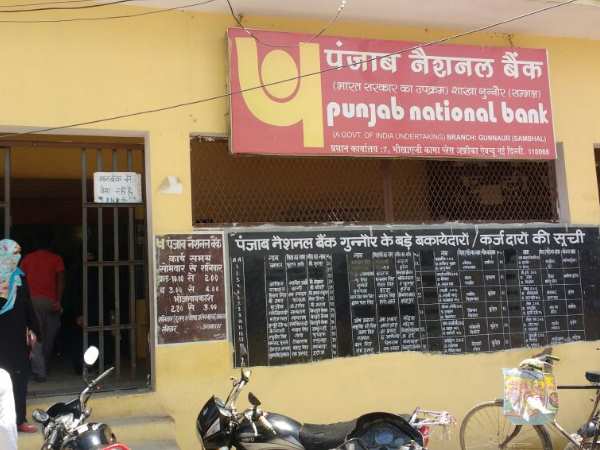 बैंकिंग सिस्टम की खुली पोल
