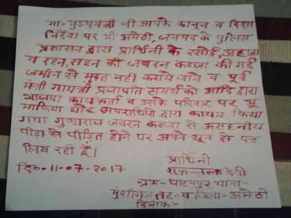 गायत्री के सहयोगियों ने 3 बार किया अटैक