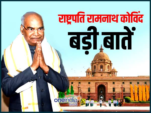 14वें राष्ट्रपति रामनाथ कोविंद का पहला संबोधन, बड़ी बातें... 14वें राष्ट्रपति रामनाथ कोविंद का पहला संबोधन, बड़ी बातें...
