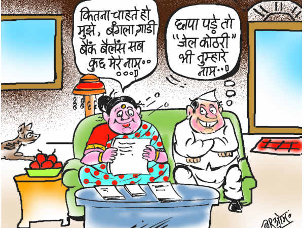 आखिर मंत्री जी ने पत्नी के नाम क्यों कर दिया बंगला, गाड़ी और बैंक बैलेंस आखिर मंत्री जी ने पत्नी के नाम क्यों कर दिया बंगला, गाड़ी और बैंक बैलेंस