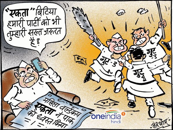 देश्ा के नेताओं को भी चाहिए एकता जैसी बेटी देश्ा के नेताओं को भी चाहिए एकता जैसी बेटी