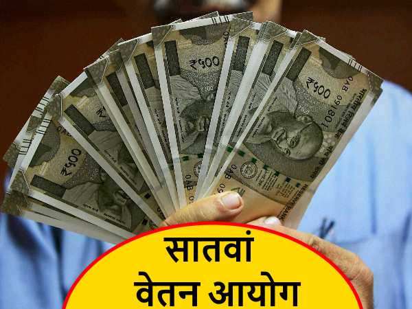 2016 में केंद्रीय कैबिनेट ने दी थी 7वें वेतन आयोग की सिफारिशों को मंजूरी
